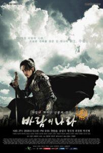 Королевство Ветров (2008) Смотреть Дорамы - Драмы на ЛордФильм