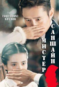 Мистер Солнечный Свет (2018) Смотреть Дорамы - Драмы на ЛордФильм
