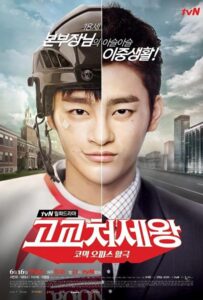 Король Старшей Школы (2014) Смотреть Дорамы - Драмы на ЛордФильм