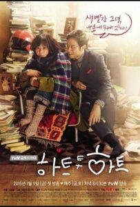 Сердцем К Сердцу (2015) Смотреть Дорамы - Драмы на ЛордФильм