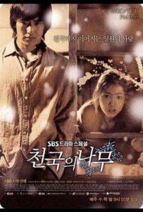 Райское Дерево (2006) Смотреть Дорамы - Драмы на ЛордФильм
