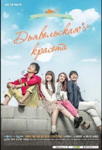 Красавица Гон Шим (2016) Смотреть Дорамы - Драмы на ЛордФильм