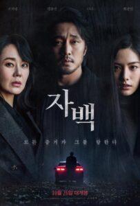 Признание (2022) Смотреть Дорамы - Драмы на ЛордФильм