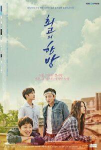 Самый Лучший Хит (2017) Смотреть Дорамы - Драмы на ЛордФильм