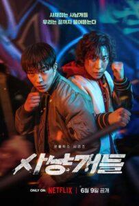 Охотничьи Псы (2023) Смотреть Дорамы - Драмы на ЛордФильм