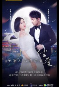 Узелок Любви: Первая Любовь Его Превосходительства (2018) Смотреть Дорамы - Драмы на ЛордФильм