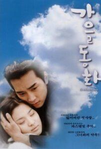Осень В Моём Сердце (2000) Смотреть Дорамы - Драмы на ЛордФильм